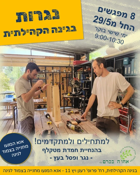 Carpentry event